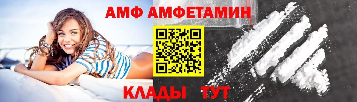 АМФ  Amphetamine Розовый  Амфетамин  Вход с VPN  Кострома 
