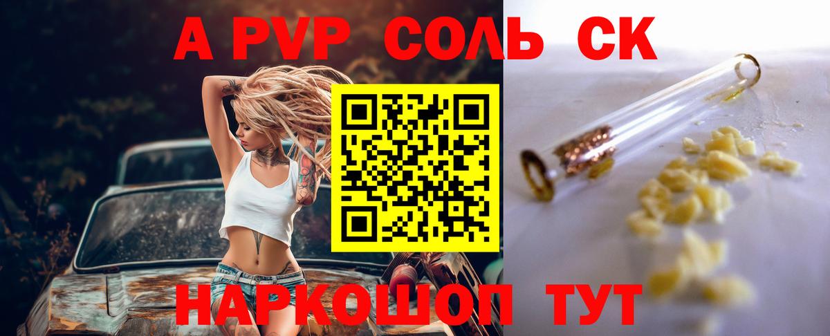 Alpha PVP Crystall  A PVP СК  Вход с VPN  Кострома  Alpha PVP  Alfa_PVP кристаллы 