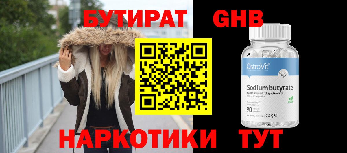 Кострома  Бутират BDO 33%  Вход с VPN 