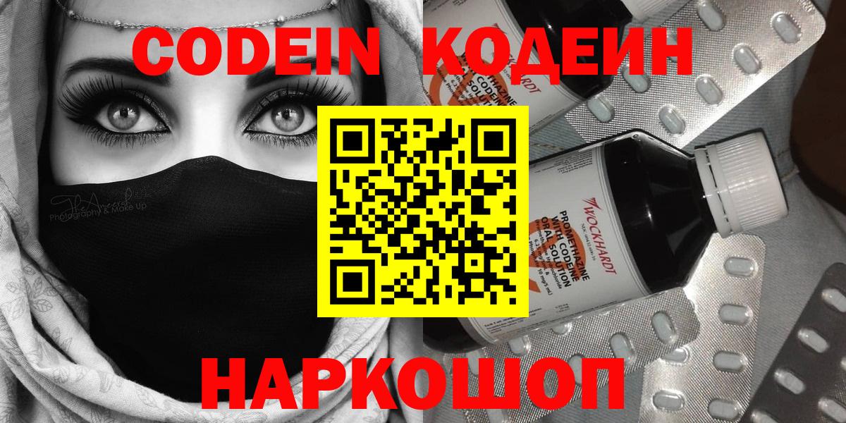 Кострома  Кодеин Purple Drank  Кодеин напиток Lean (лин)  Вход с VPN 